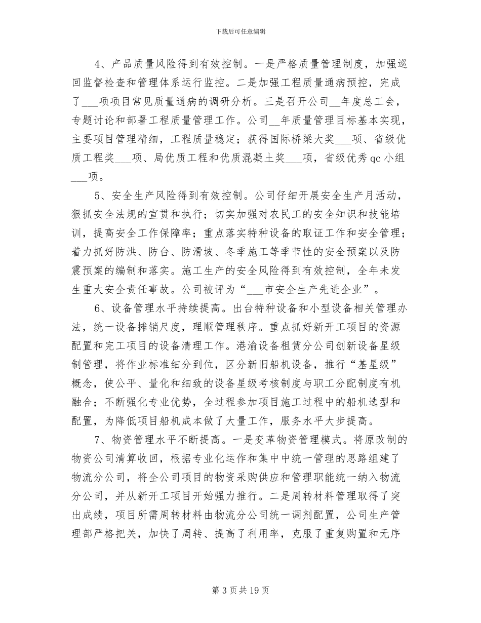 2024年行政企业年终总结报告_第3页