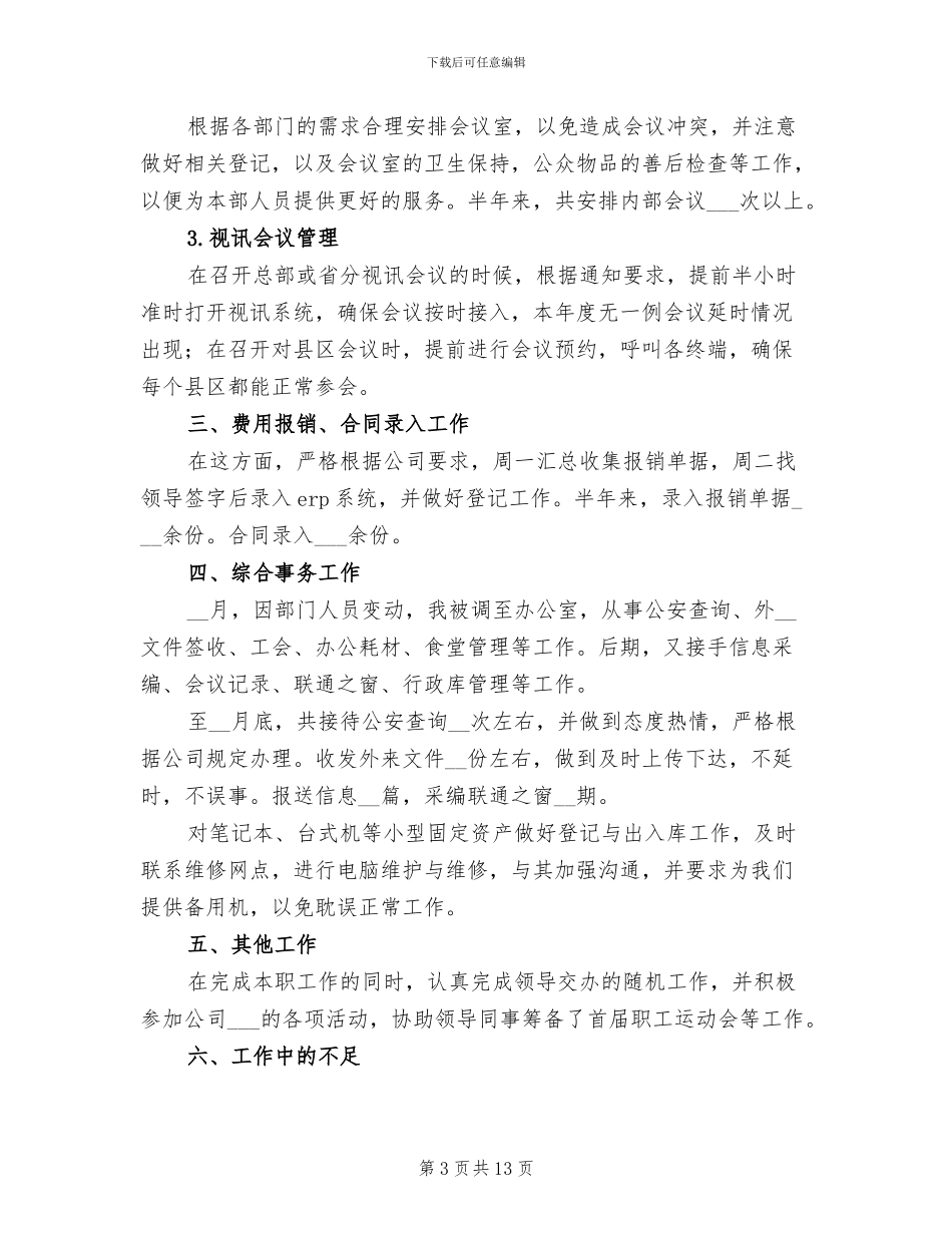 2024年行政前台上半年工作总结_第3页