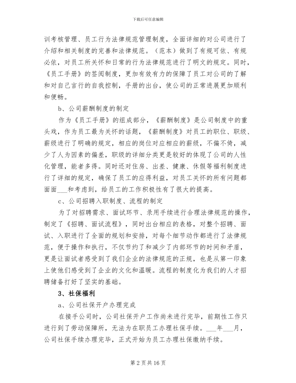 2024年行政人事部年终工作总结范文_第2页