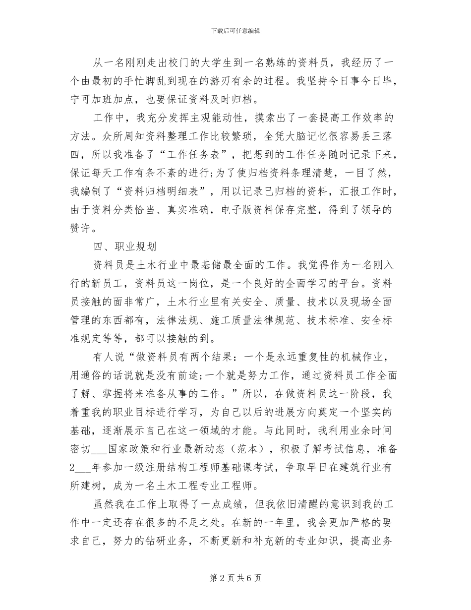 2024年行政内勤工作总结范文_第2页