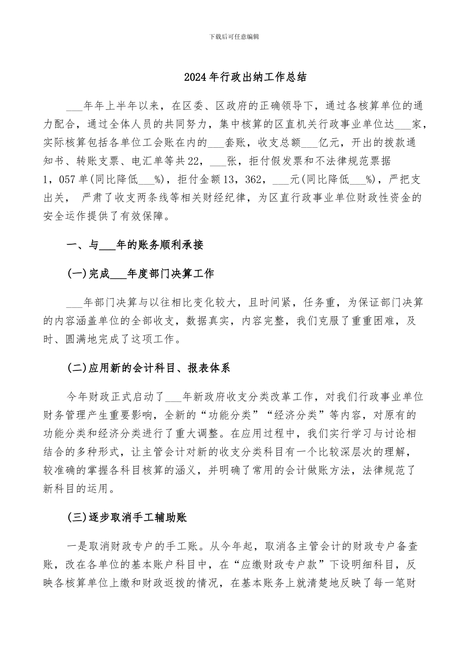 2024年行政出纳工作总结_第1页