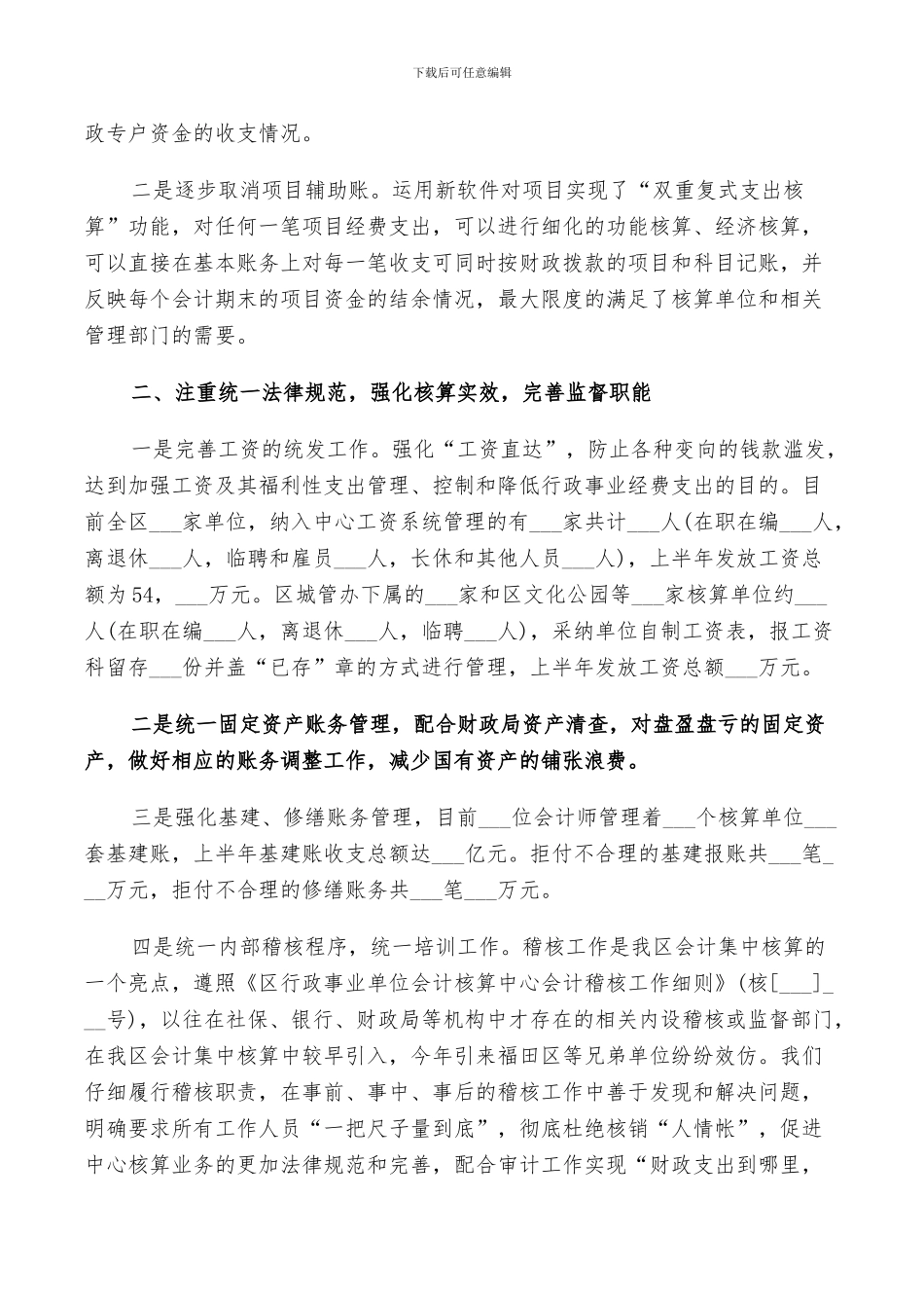 2024年行政出纳工作总结_第2页