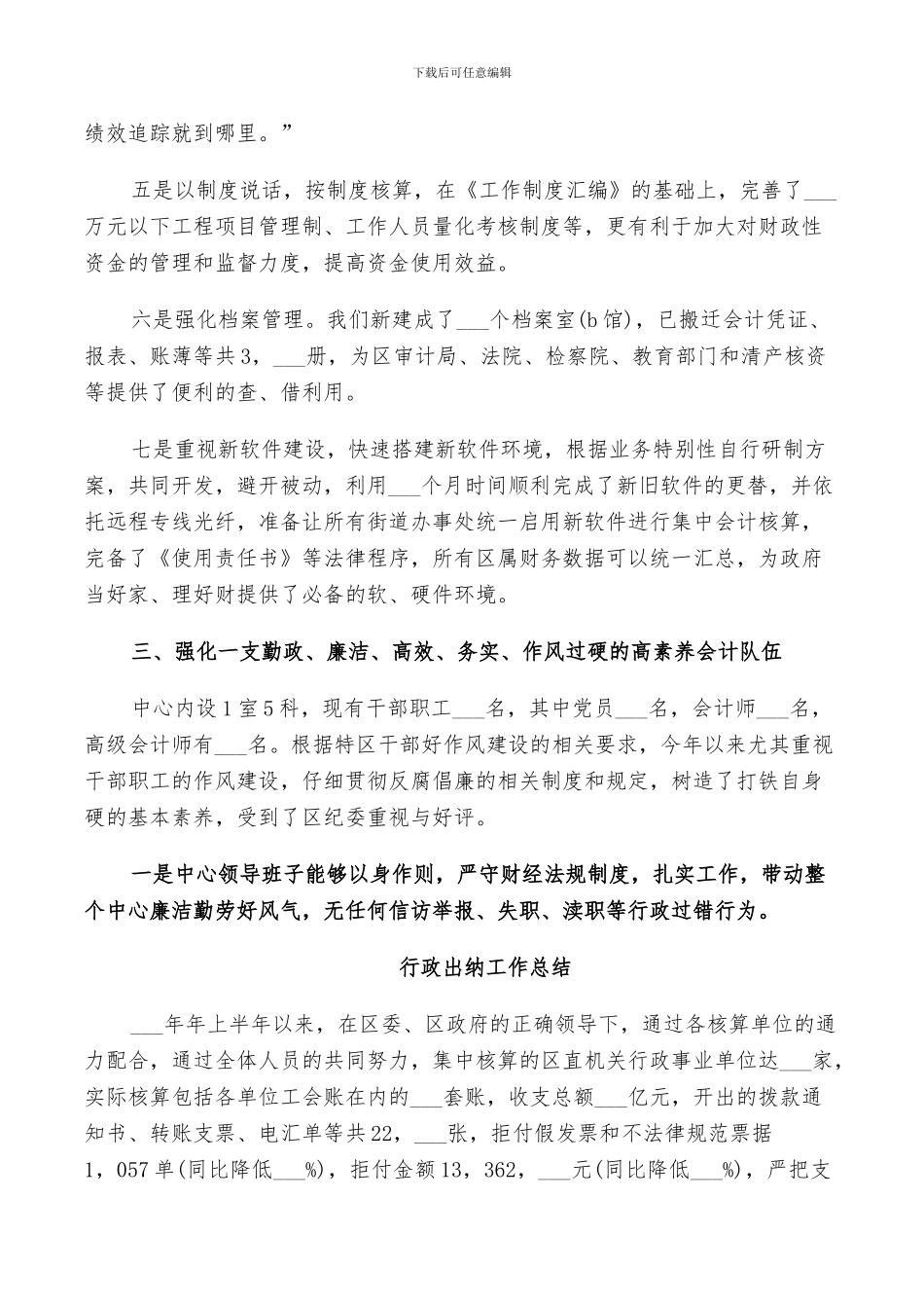 2024年行政出纳工作总结_第3页