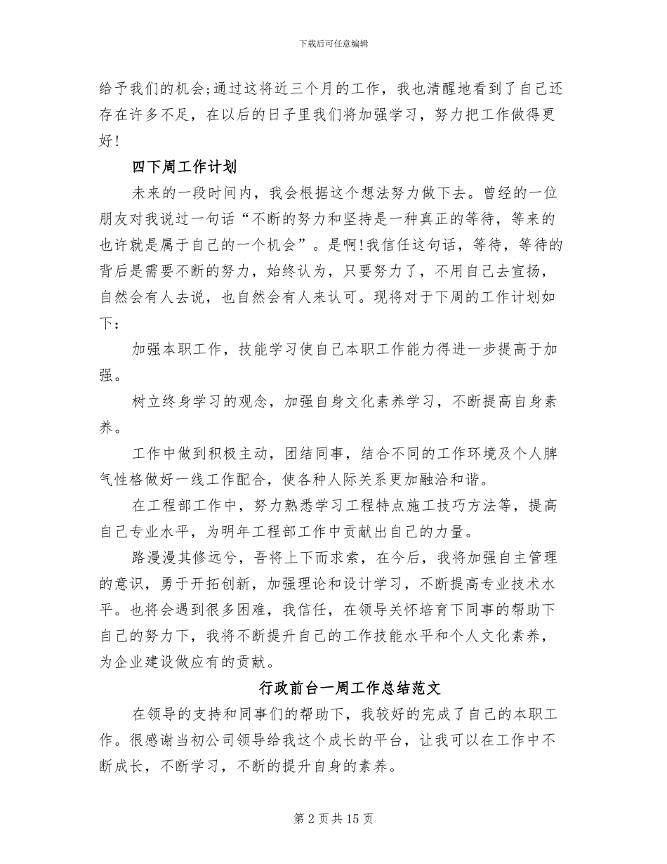 2024年行政前台一周工作总结_第2页