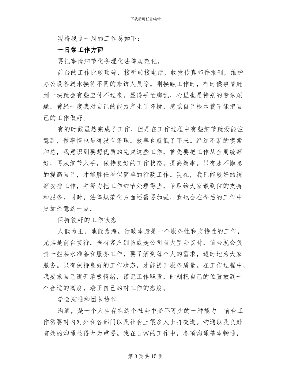 2024年行政前台一周工作总结_第3页