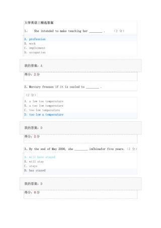 大学英语三精选答案