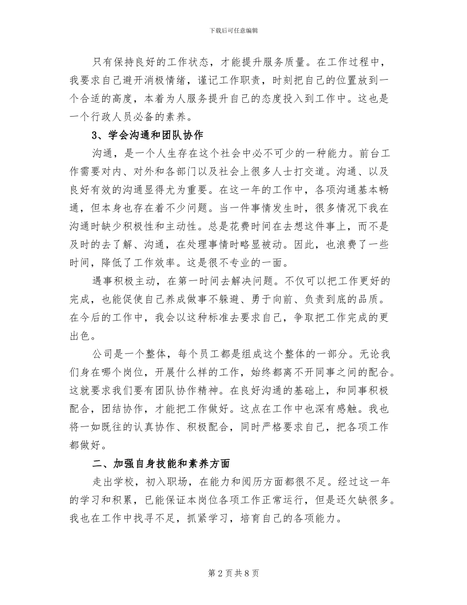 2024年行政前台个人工作总结报告_第2页