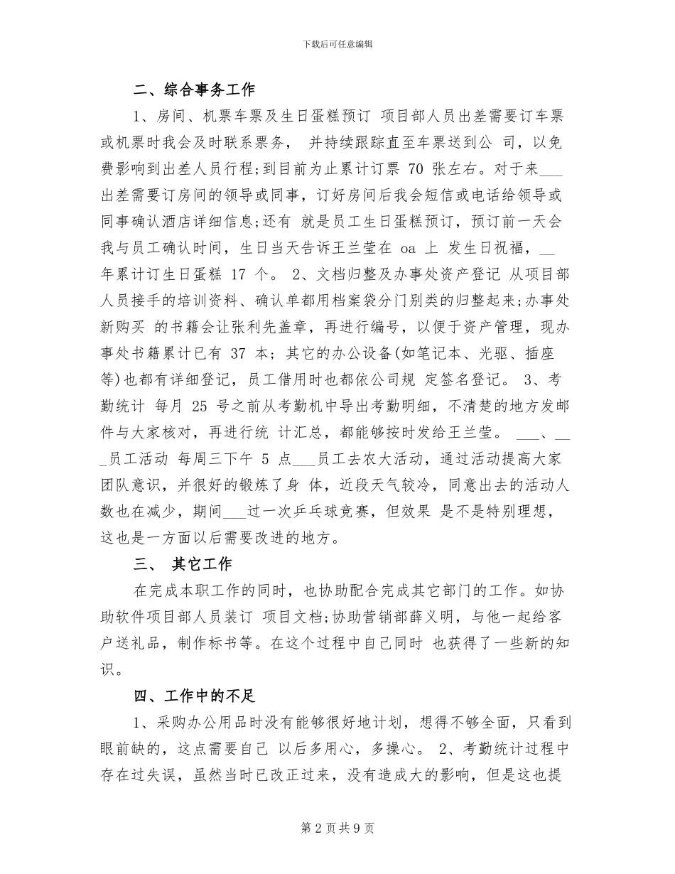 2024年行政前台个人年终总结_第2页