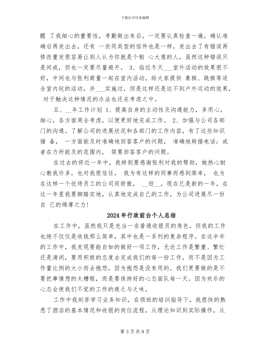 2024年行政前台个人年终总结_第3页