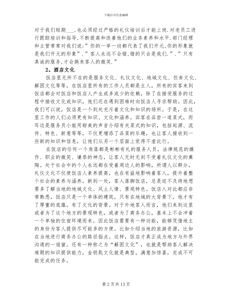 2024年行政前台个人总结_第2页