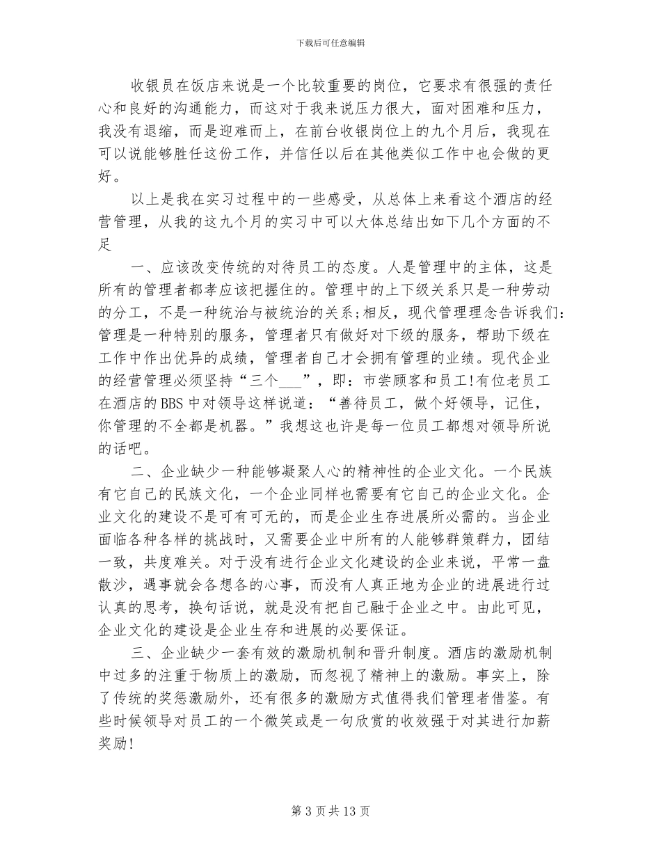 2024年行政前台个人总结_第3页