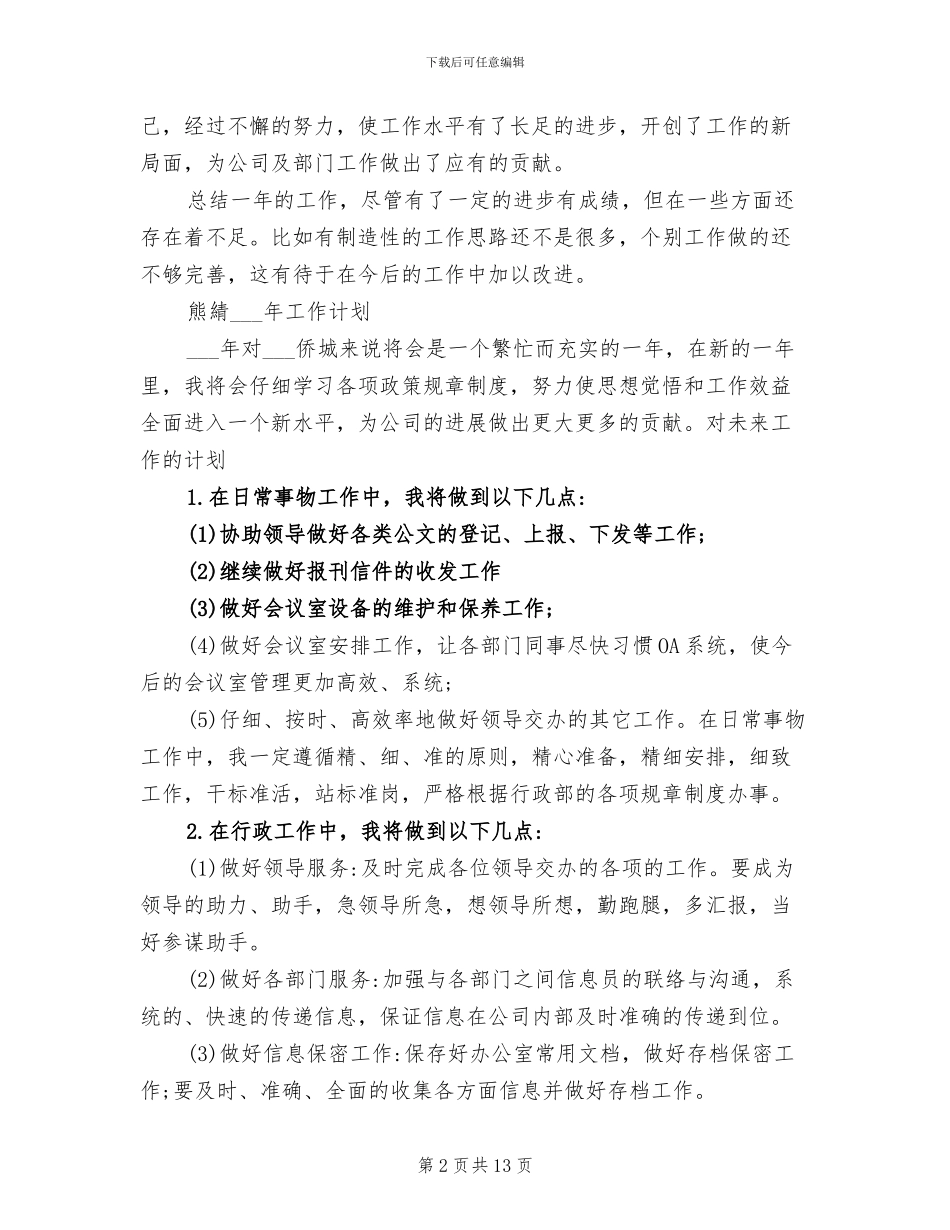 2024年行政人员年度考核表个人总结范文_第2页