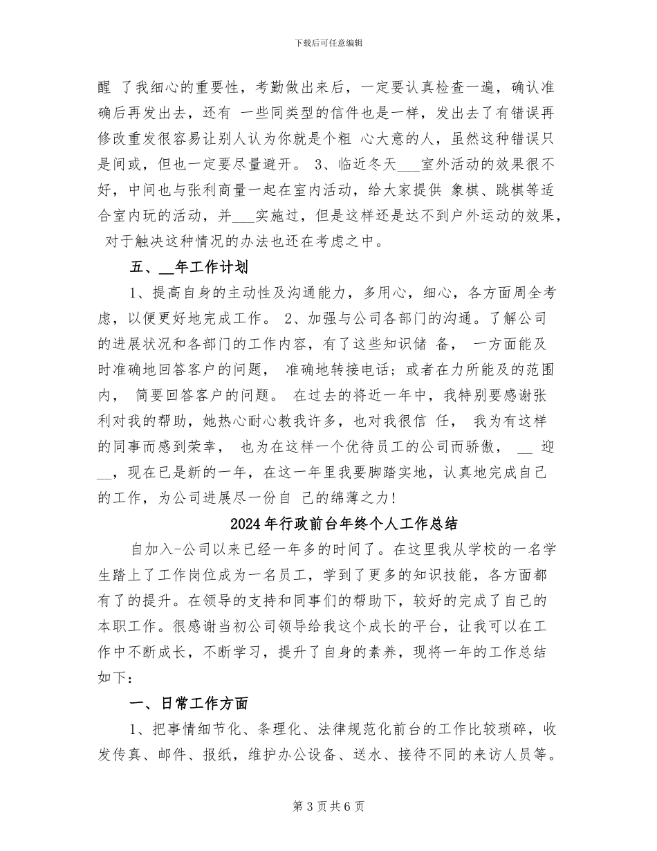 2024年行政前台年度总结_第3页
