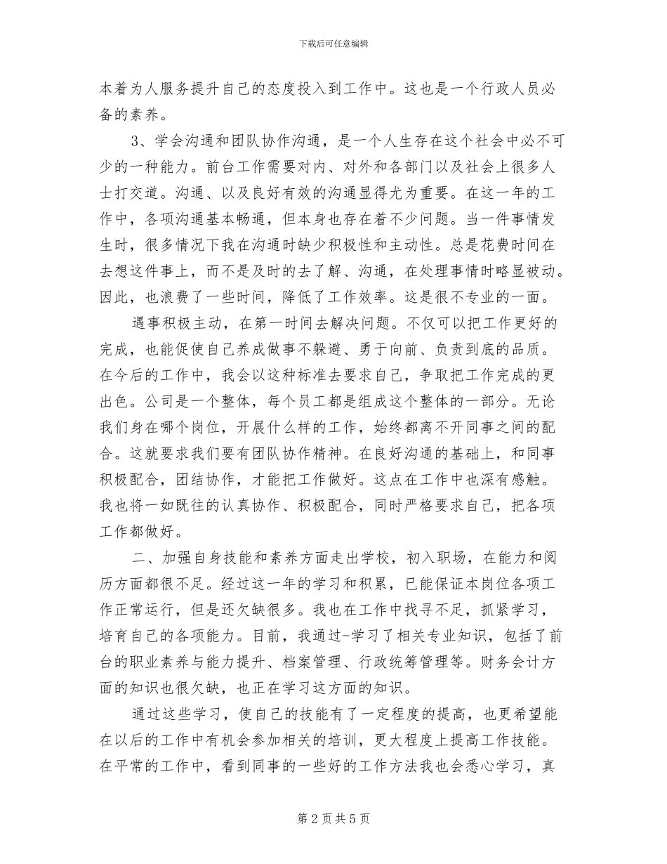 2024年行政前台工作总结汇编_第2页