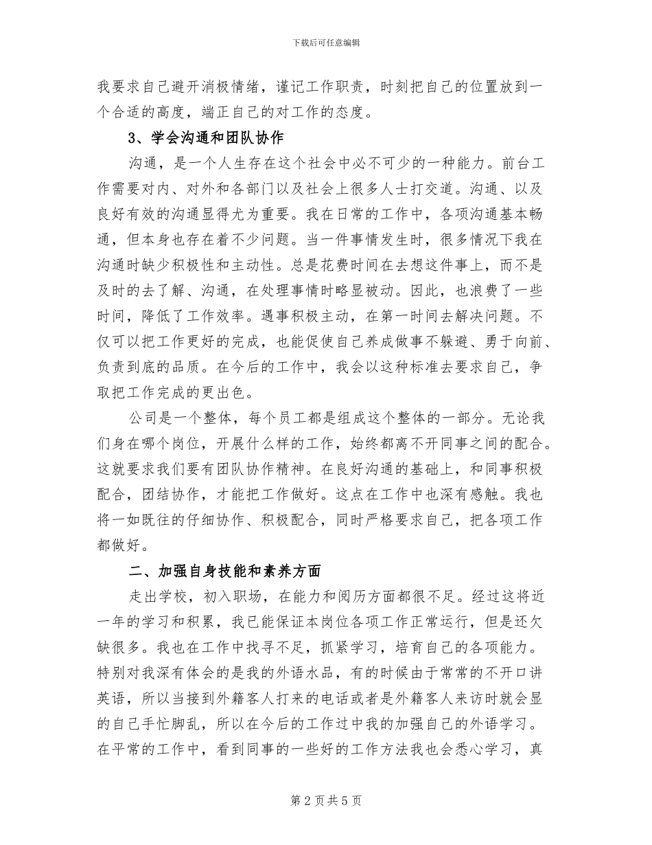 2024年行政前台年终工作总结范本_第2页