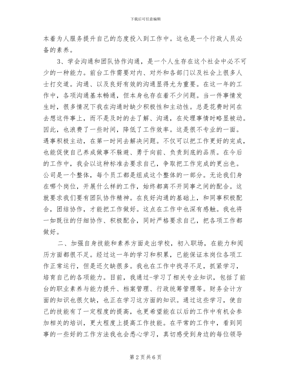 2024年行政前台年终个人工作总结_第2页