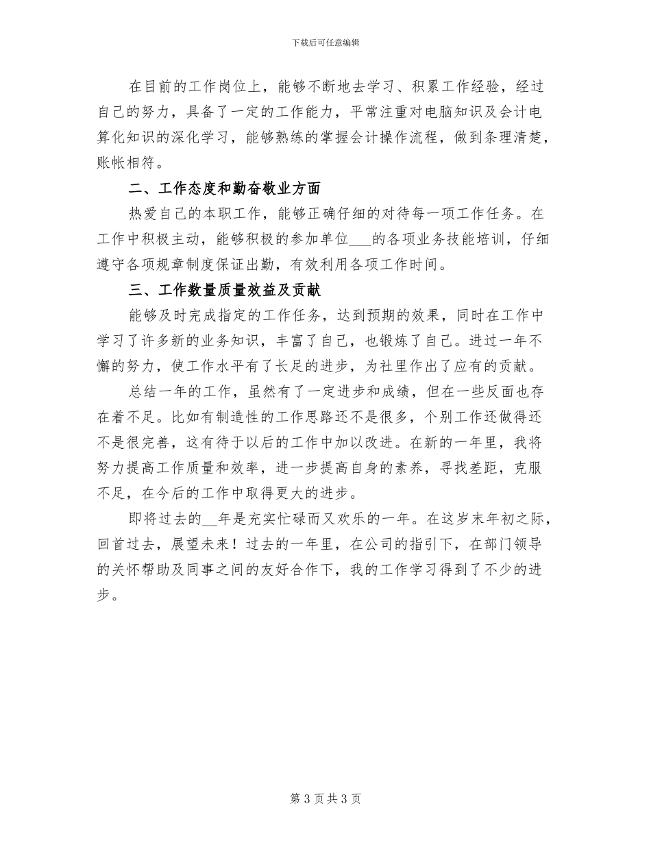 2024年行政前台文员工作总结一_第3页