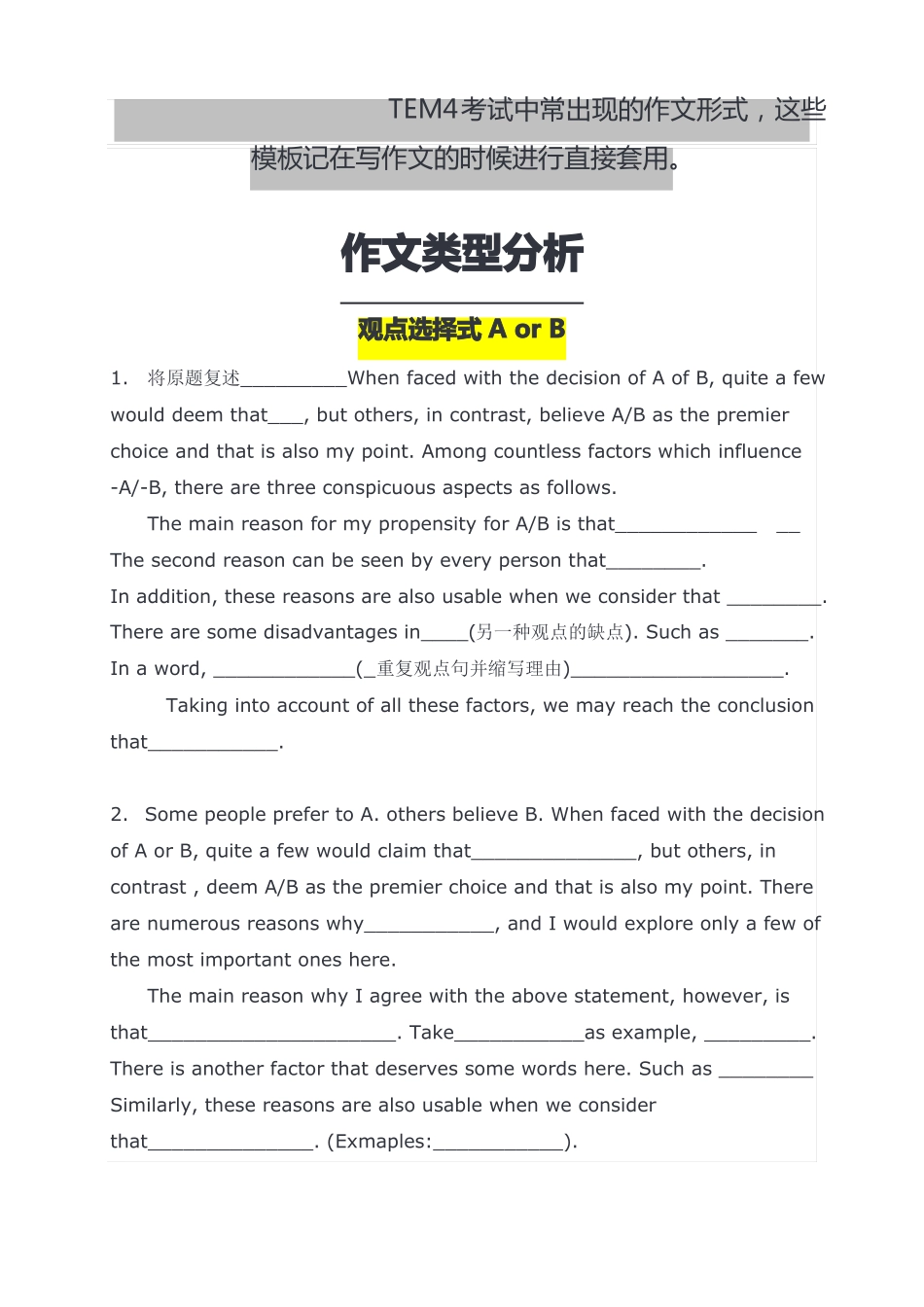 大学英语专业四级TEM4作文模板_第1页