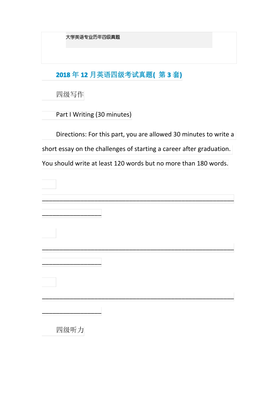 大学英语专业历年四级真题_第1页