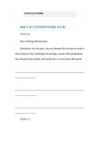 大学英语专业历年四级真题