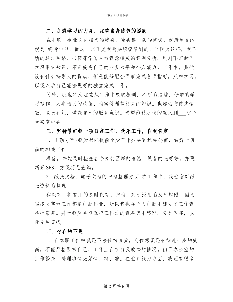 2024年行政人员转正工作总结_第2页