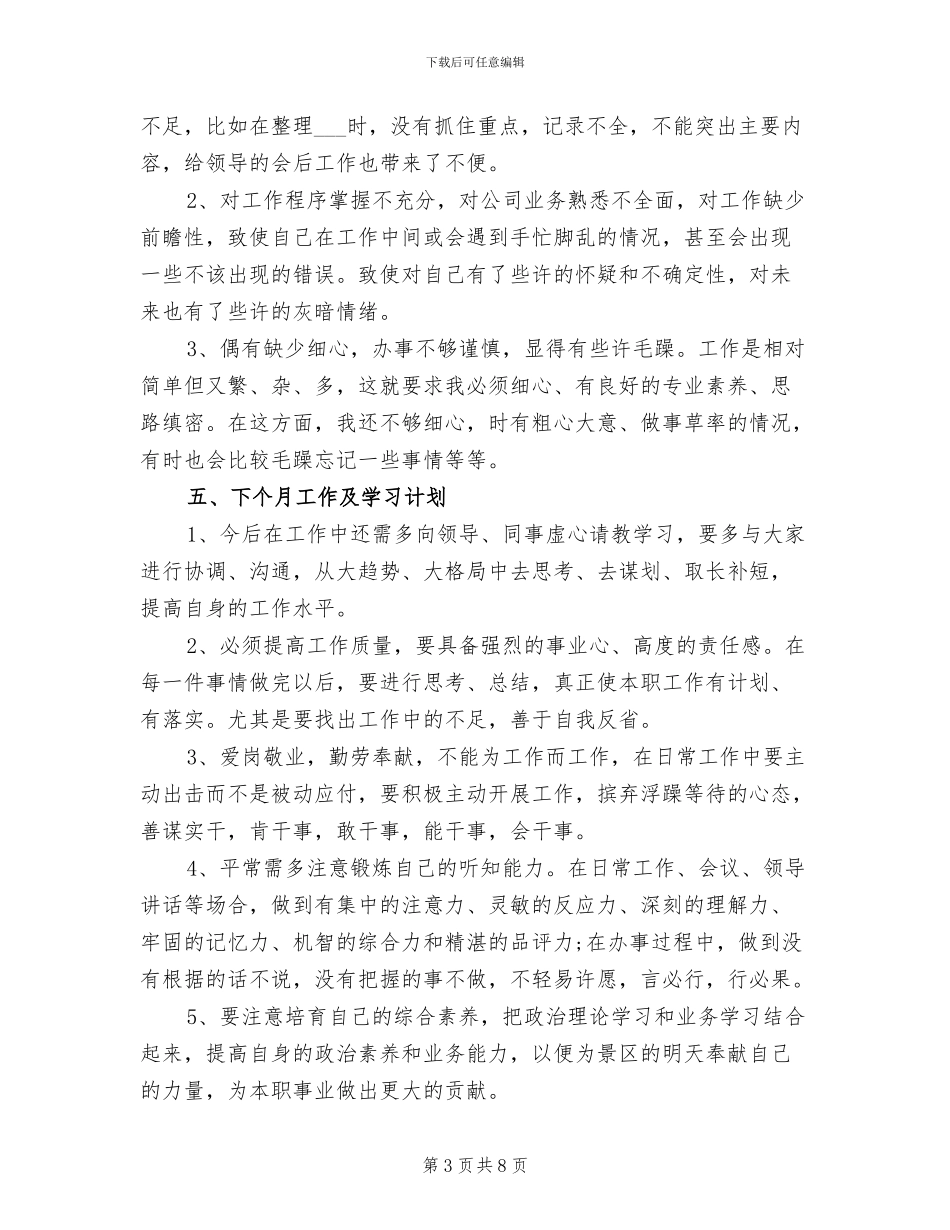 2024年行政人员转正工作总结_第3页