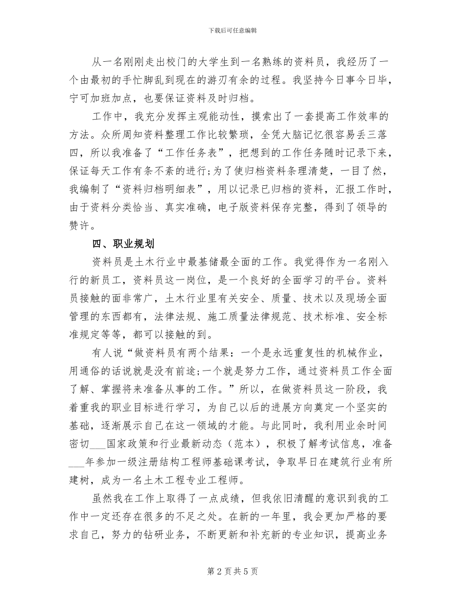 2024年行政内勤工作年终总结_第2页