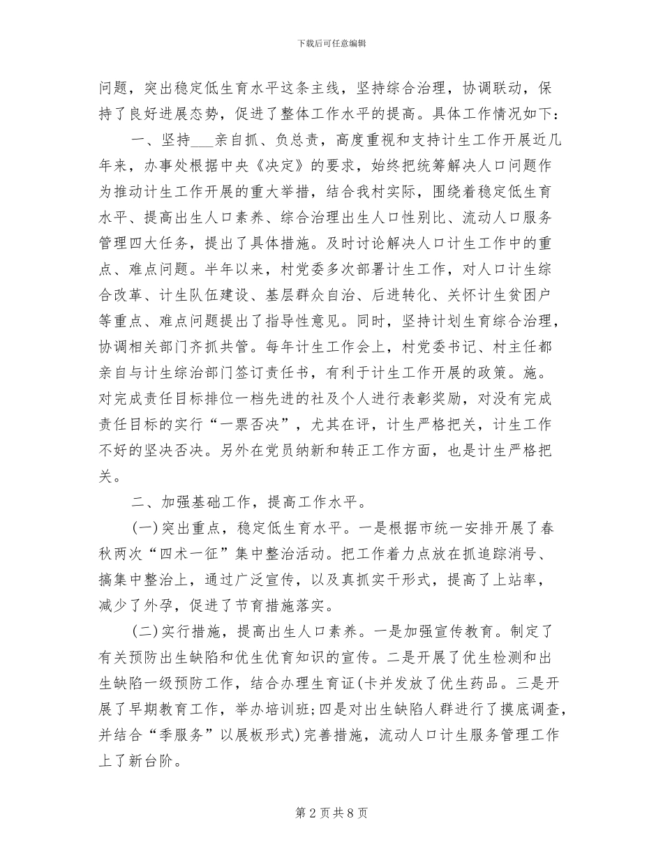 2024年行政前台试用期转正工作总结_第2页