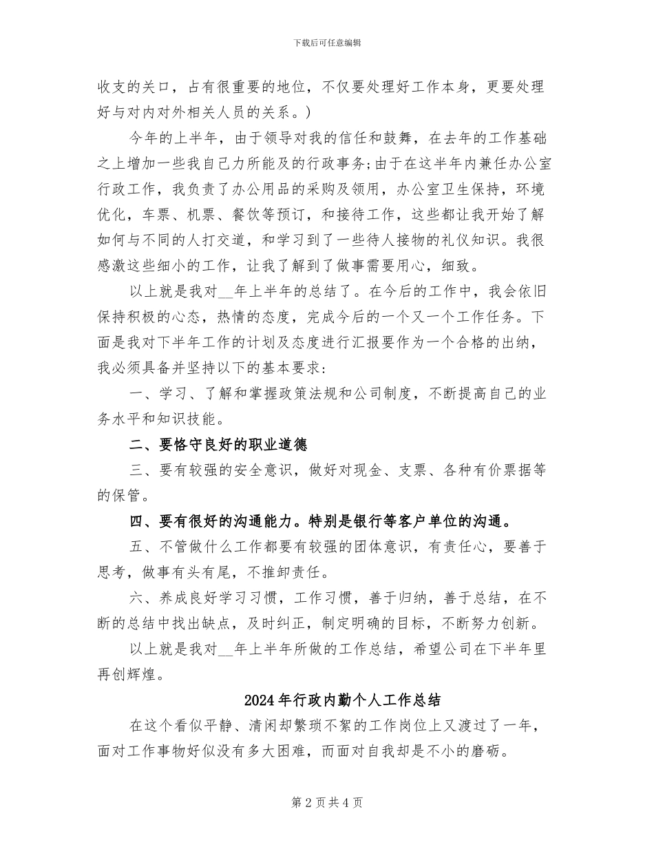 2024年行政兼出纳工作总结_第2页