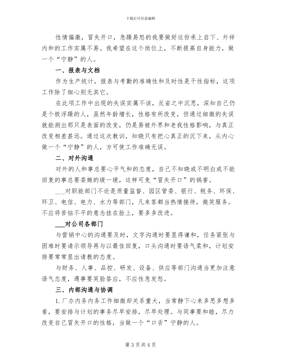 2024年行政兼出纳工作总结_第3页