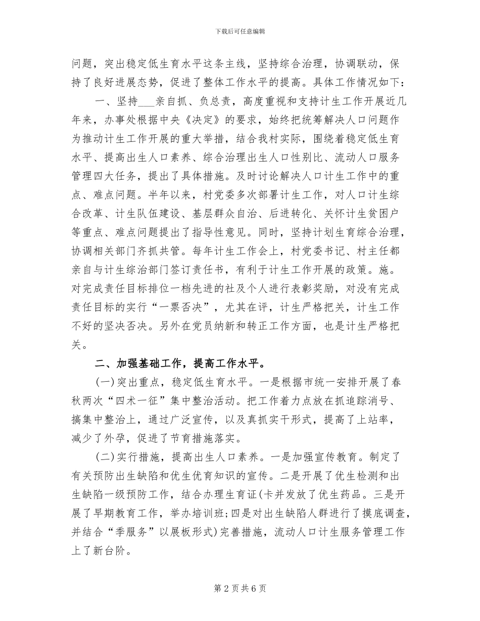 2024年行政前台试用期转正工作总结范文_第2页