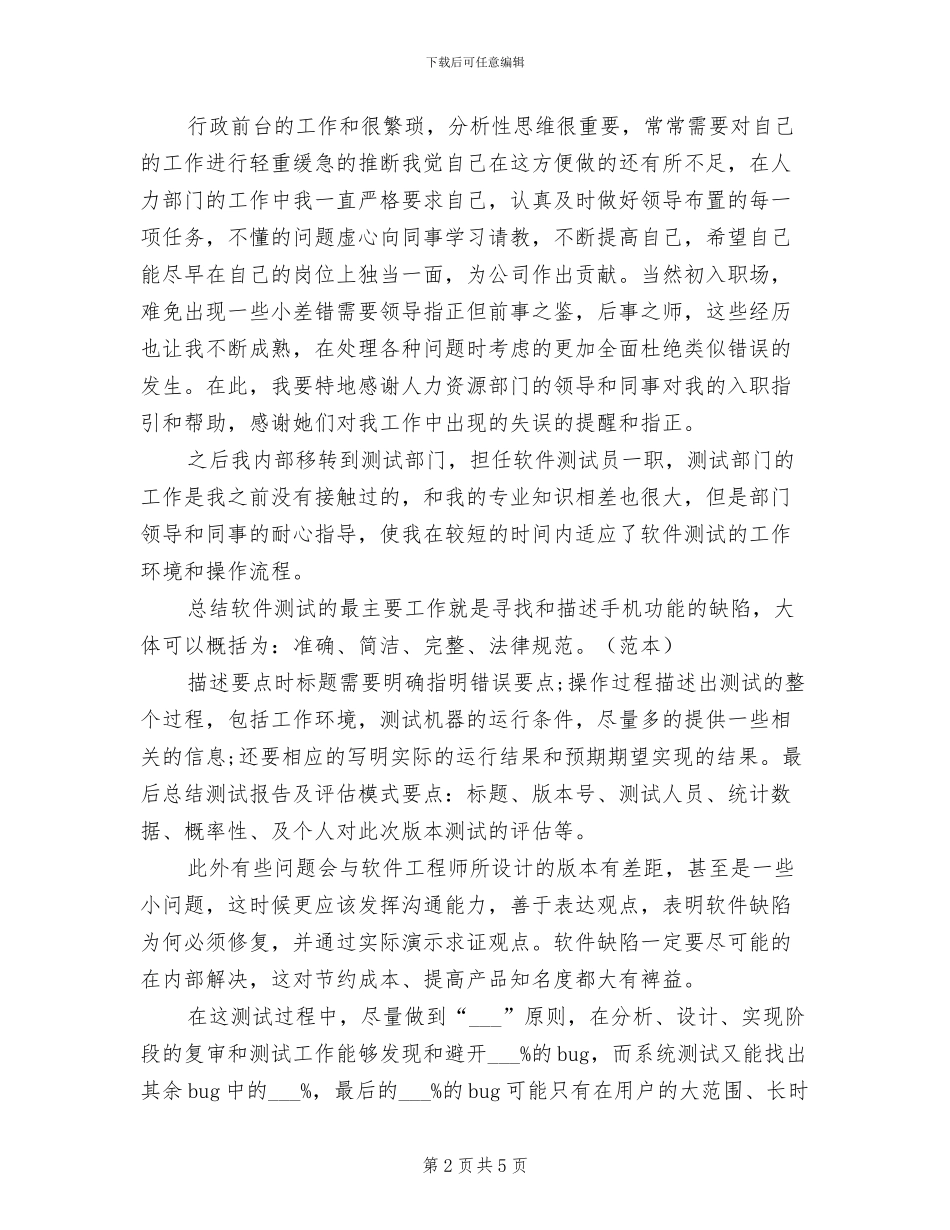 2024年行政前台试用期工作总结_第2页