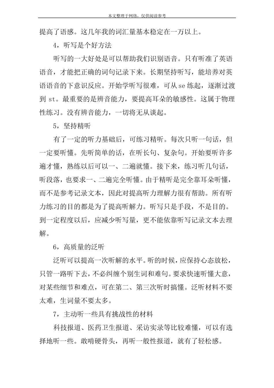 大学英语专业提高听力的方法_第2页