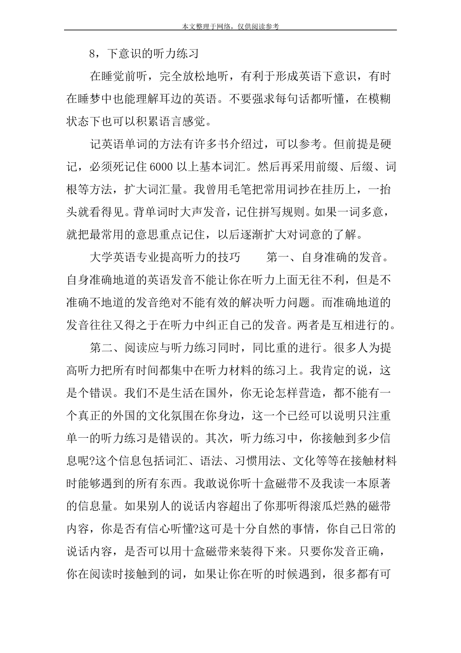 大学英语专业提高听力的方法_第3页