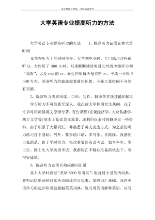 大学英语专业提高听力的方法