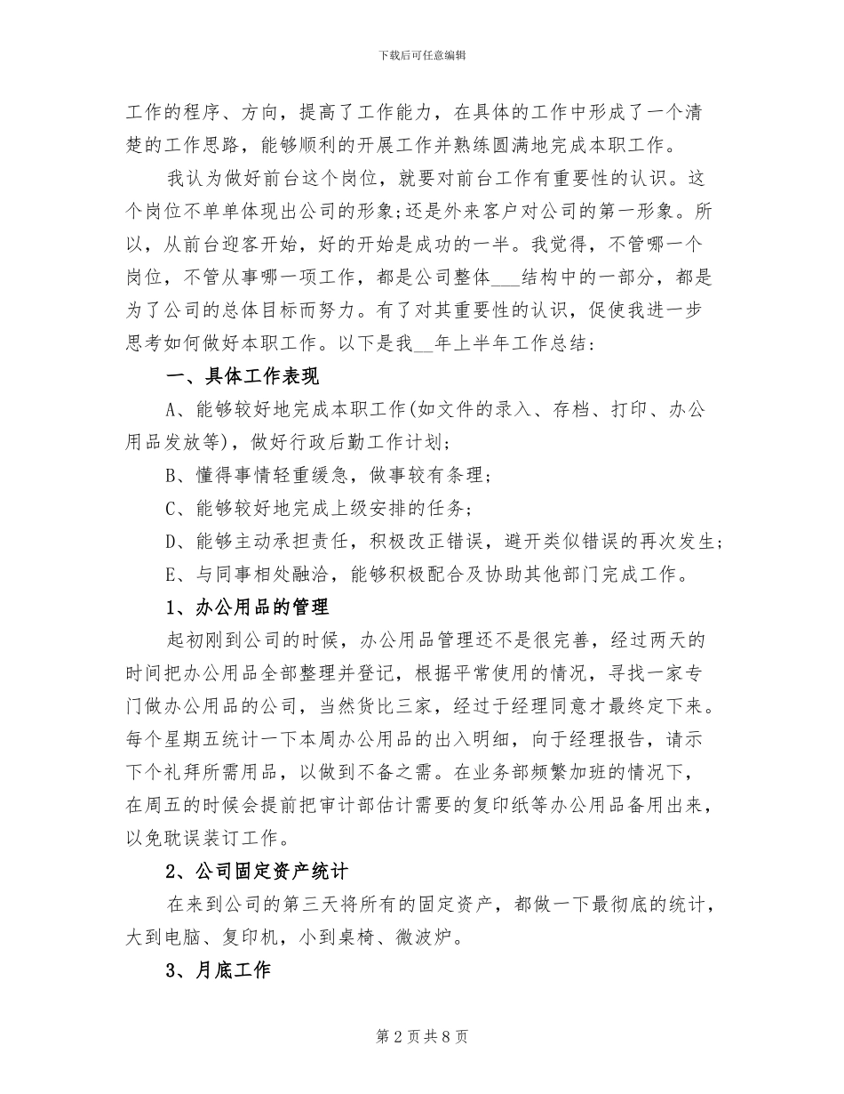 2024年行政前台试用期转正工作总结精选_第2页