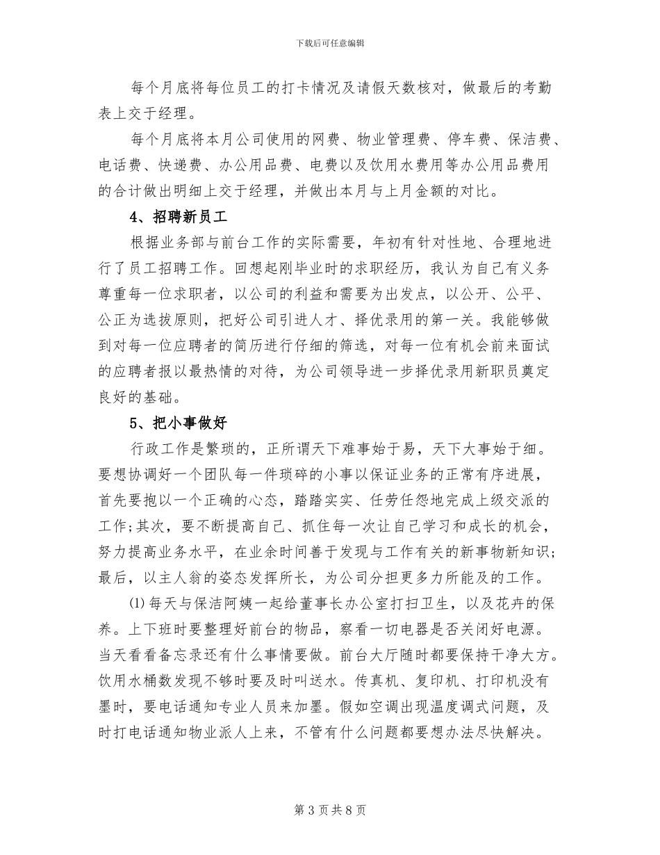 2024年行政前台试用期转正工作总结精选_第3页