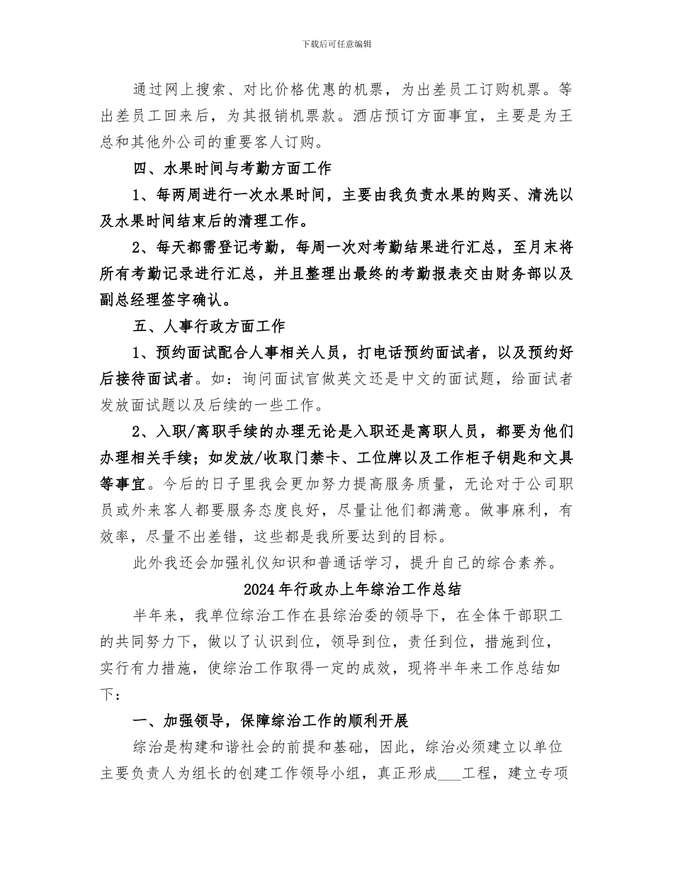 2024年行政前台转正工作总结报告_第2页