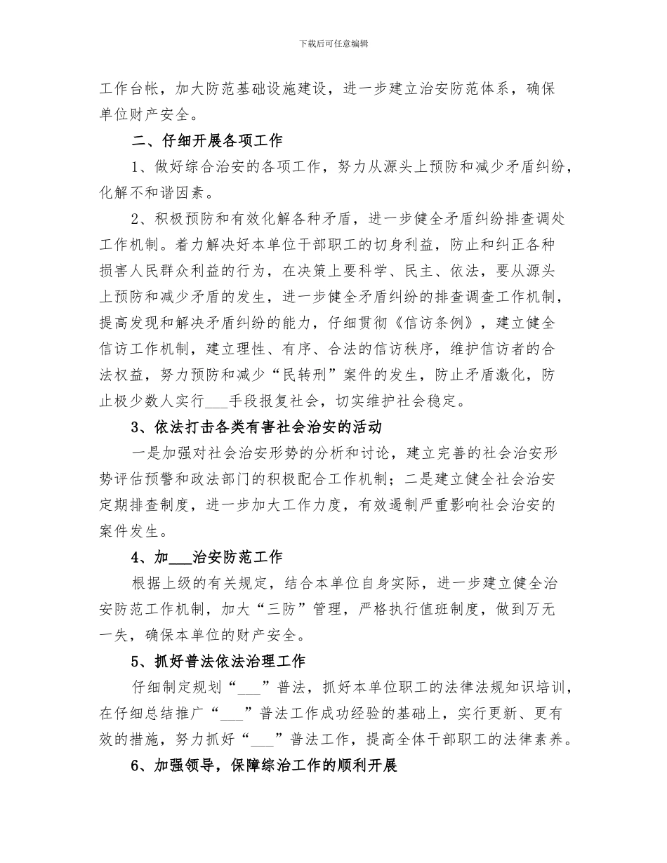 2024年行政前台转正工作总结报告_第3页