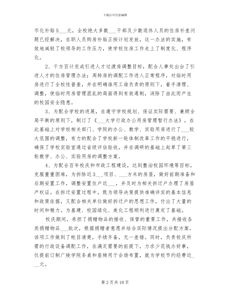 2024年行政办公个人总结_第2页