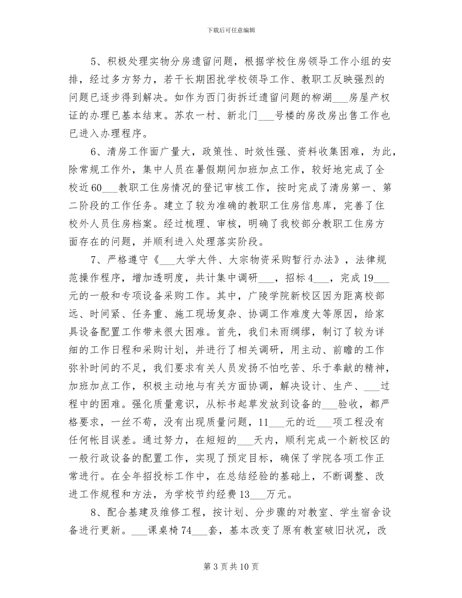 2024年行政办公个人总结_第3页