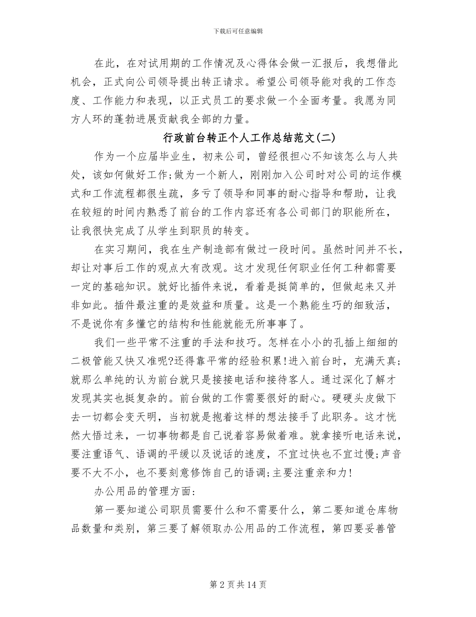 2024年行政前台转正个人工作总结范文_第2页