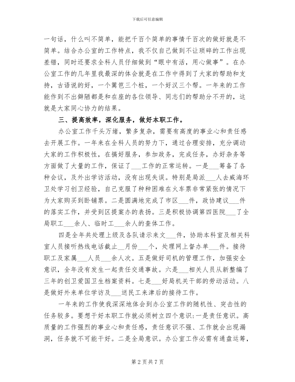 2024年行政办公室主任个人工作总结_第2页