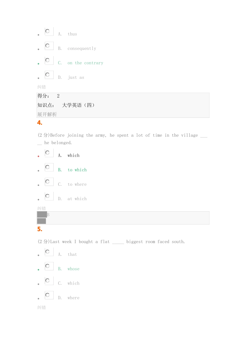 大学英语专升本试题_第2页
