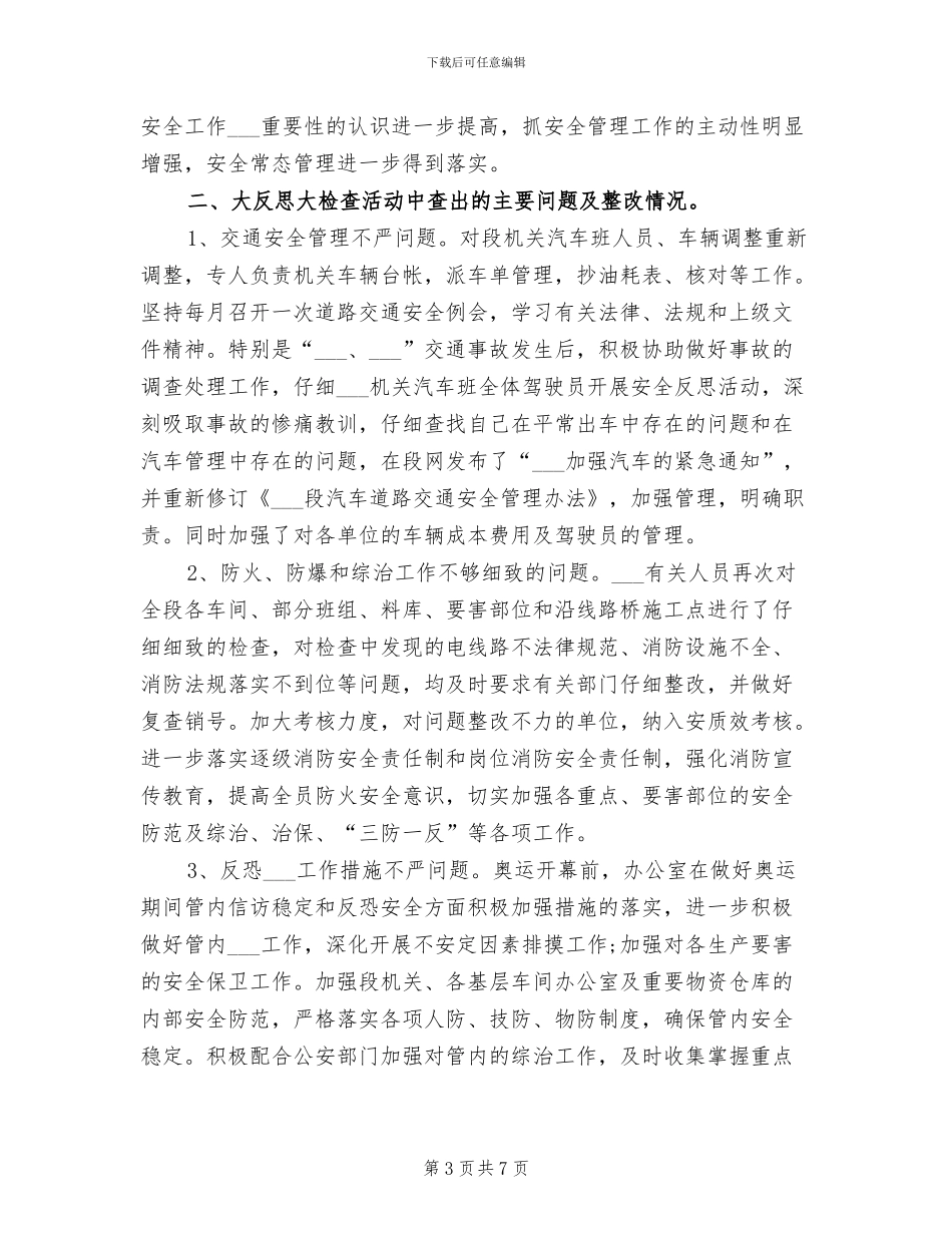 2024年行政办公室安全大反思活动总结_第3页