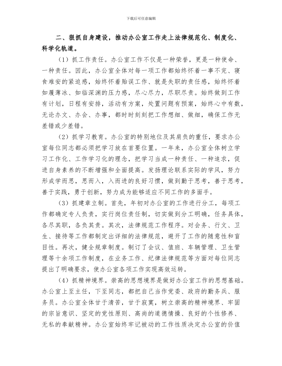 2024年行政办公室季度工作总结_第2页