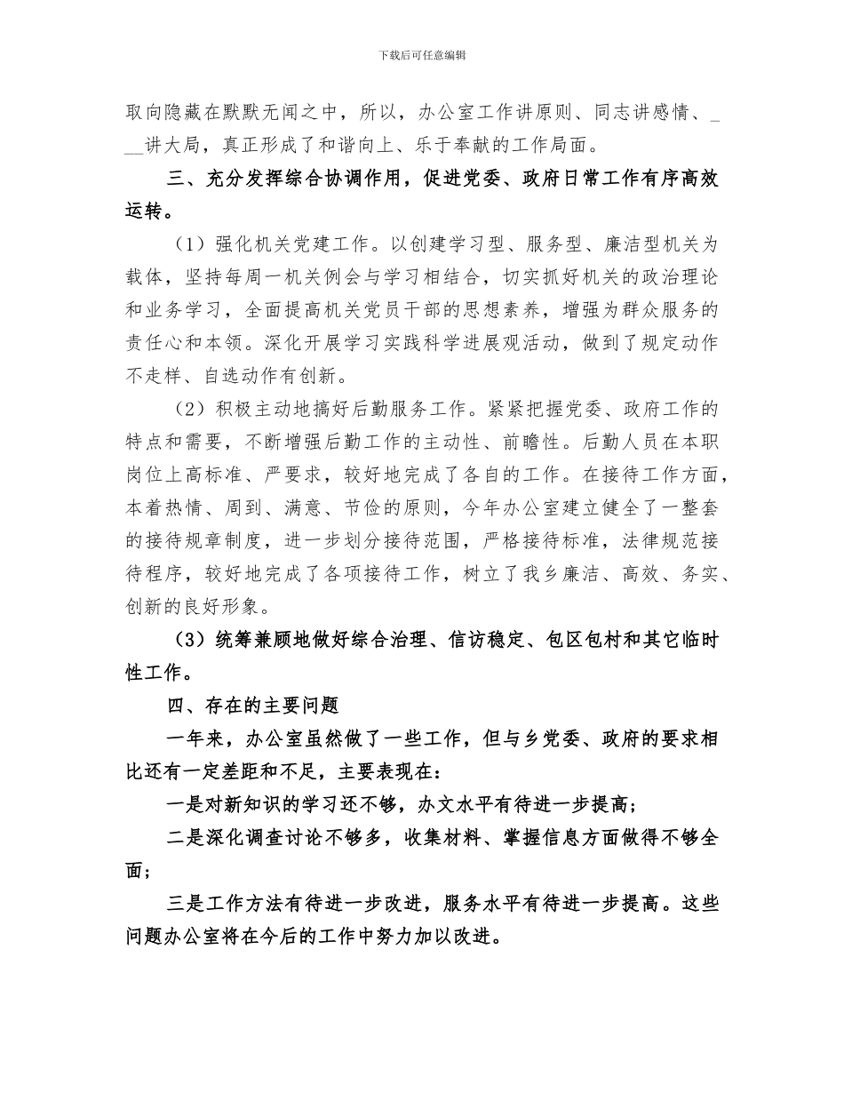 2024年行政办公室季度工作总结_第3页