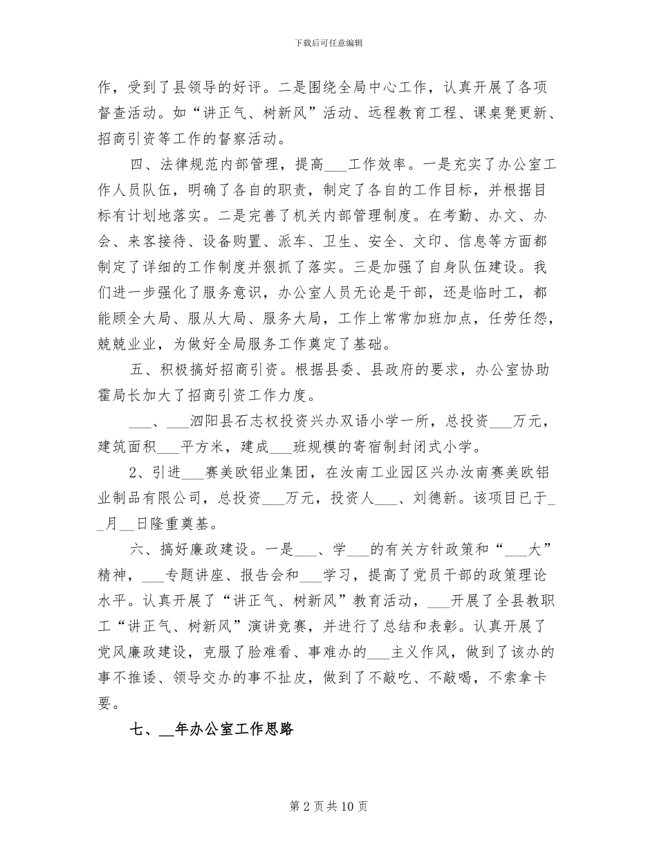 2024年行政办公室工作年度总结_第2页