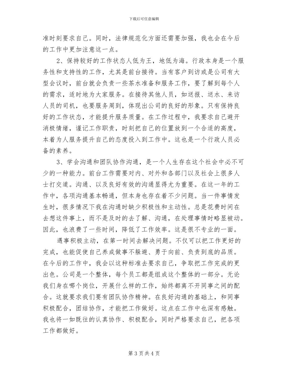 2024年行政前台工作总结范例_第3页