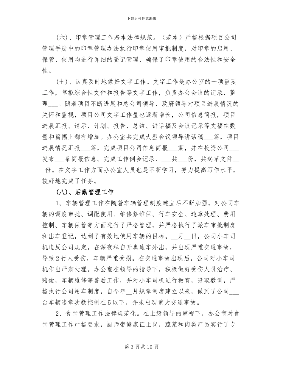 2024年行政办公室工作年终总结_第3页